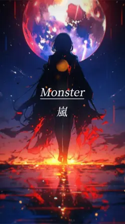 Monster (ﾘｸｴｽﾄ)