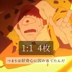 つまりは好奇心に囚われてたんだ