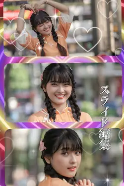スライド編集