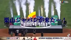 【栗山ジャパンが来た!!選手紹介】