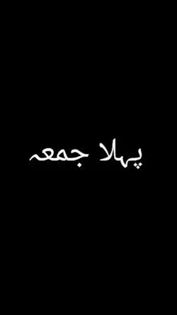 Jummah Mubarak 