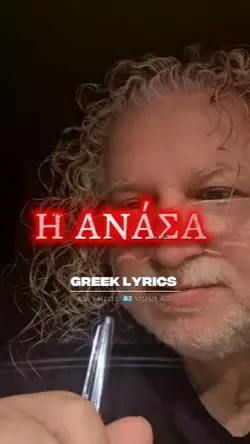 Η ανάσα 