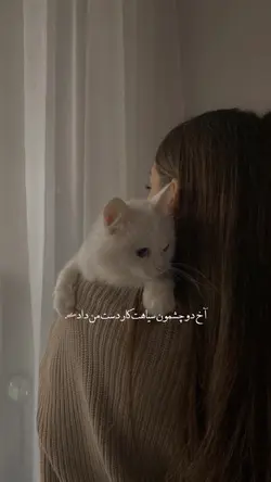 دو چشمان سیاهت🦋✨