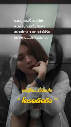 โครตคิดถึง