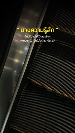 บางความรู้สึก