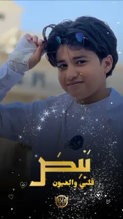 نبض قلبي والعيون 