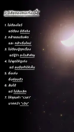 7นิสัยคนเก่ง