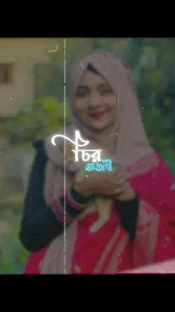আগুনে জলি আমি কি করে