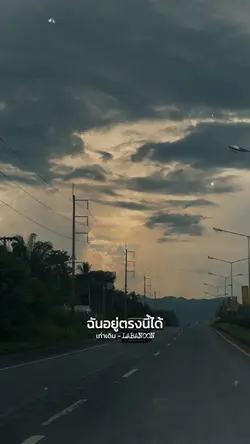 อาจเจ็บอีกนาน
