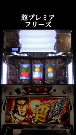 押忍!サラリーマン番長