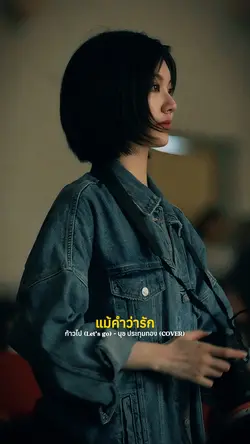 ก้าวไป (Let’s go)🎵
