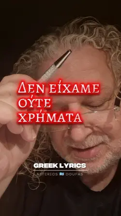 Δεν  είχαμε 