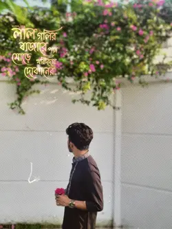 নাম ছিলো তার গুল বাহার 