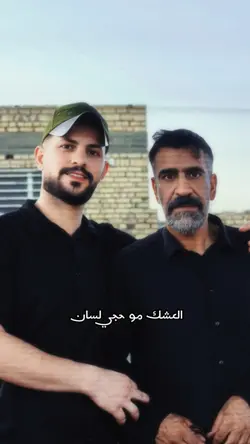 العشك مو حجي لسان