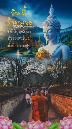 วันวิสาขบูชา | Vesak