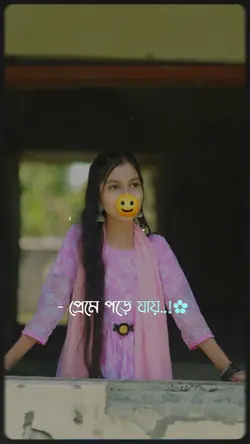 প্রেমে পড়ে যায়
