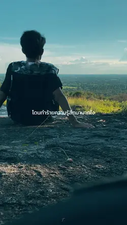 โดนทำร้าEความรู้สึกมามาก