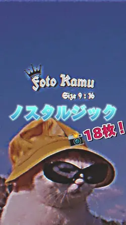 どこか懐かしさを感じる