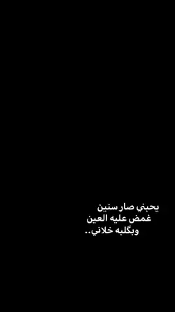 يحبني صار سنين ♥️
