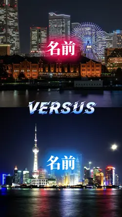 【リクエスト】1対1 強さ比べ