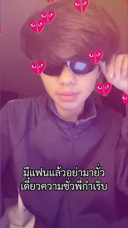 ความชั่วพี่จะกำเริบ