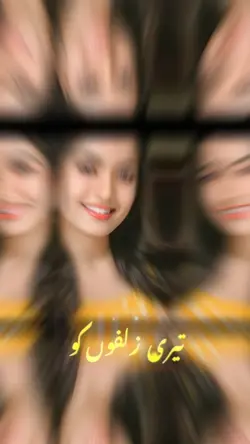  تیری زلفوں 