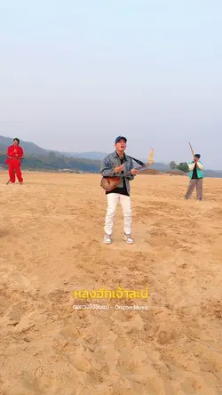 ขอทางไปจีบแน่