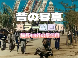 カラー化横長外の景色用