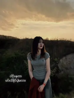 ငါငိုနေတာ