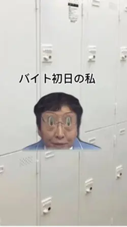 楽しみなバイト