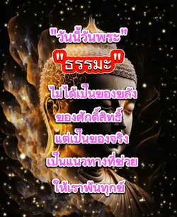 ธรรมะช่วยเราพ้นทุกข์