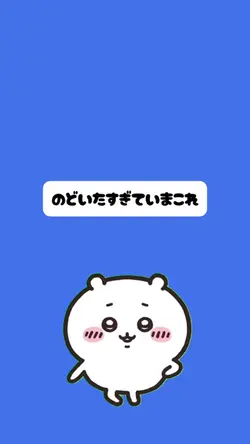 今これ