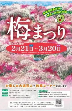 うめぼーやのひな祭り