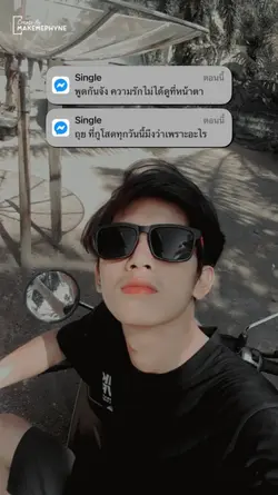 โสดเพราะอะไร?
