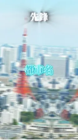 都市比較 3vs3
