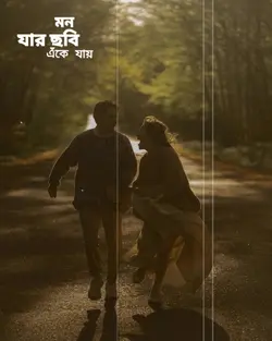 জীবনে পাবো কি তার দে