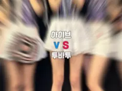 VS 망함😳