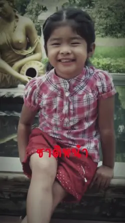 ชาตินี้บ่แม่นเอาไว้