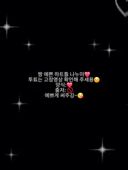 예쁜 하트틀 나누미
