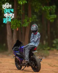 হরিণী চোখে কন্যা তুমি