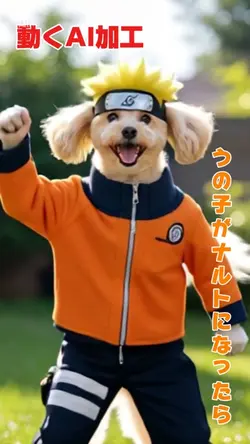 うちの子がナルトになったら