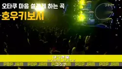 호우키보시