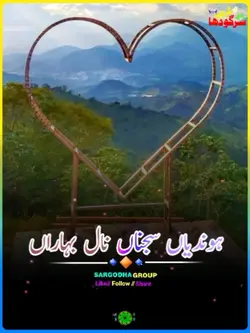 سوہنا ڈھولا 