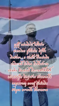 คำจารึกพระนเรศวร