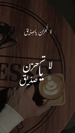 La tahzan -Maherzain