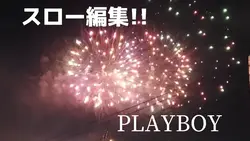 いま流行りのスロー編集!!
