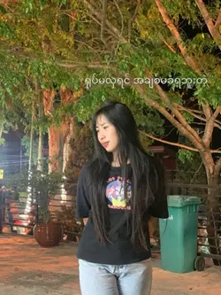 မလှလို့ အချစ်မခံရဘူးထင်ပါတယ်🥺