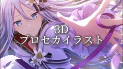 プロセカ3Dイラスト
