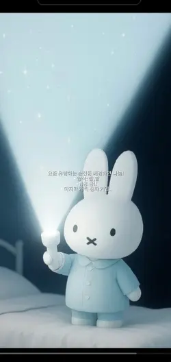 손전등 배경화면 나누미