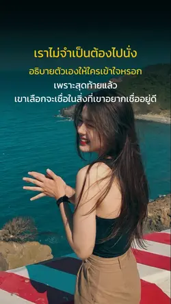 ไม่จำเป็นต้องอธิบาย
